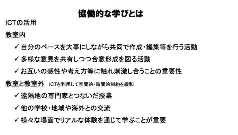 協働的な学びとは.jpg